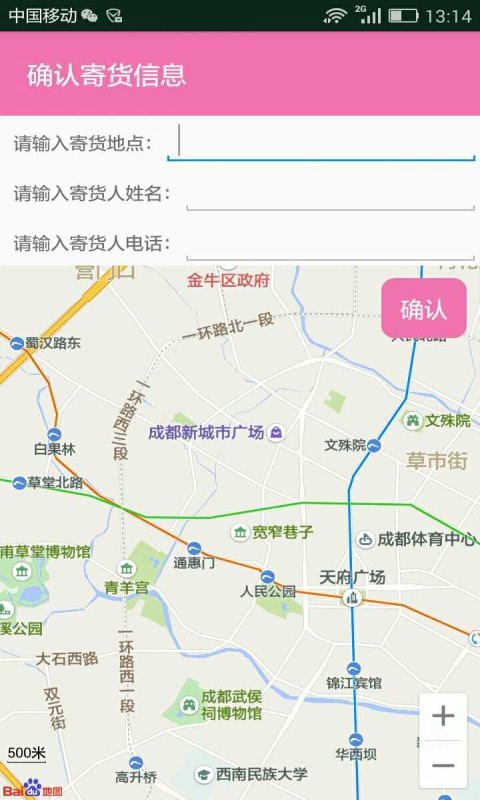 象跑货运软件截图3