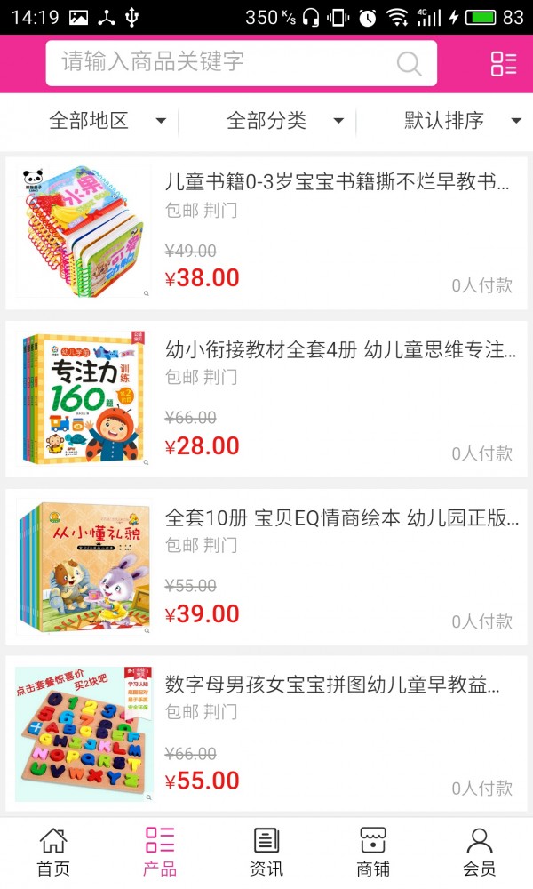 荆门幼儿园软件截图1