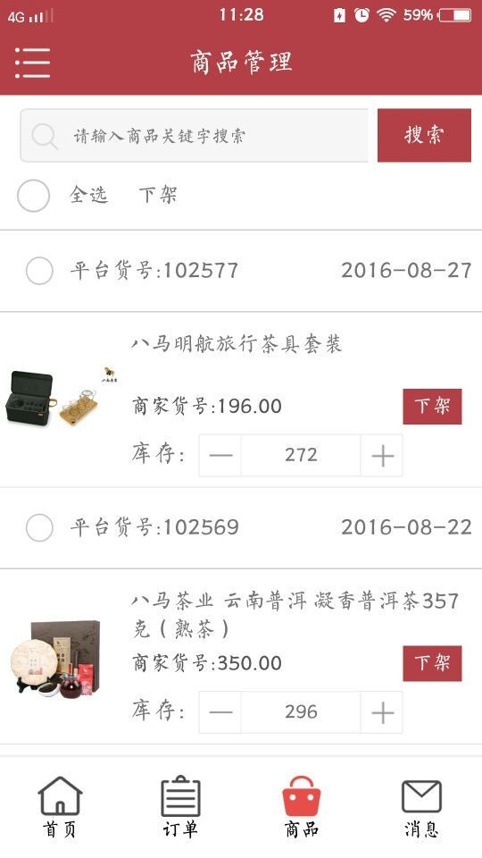 茶到店供应商软件截图3