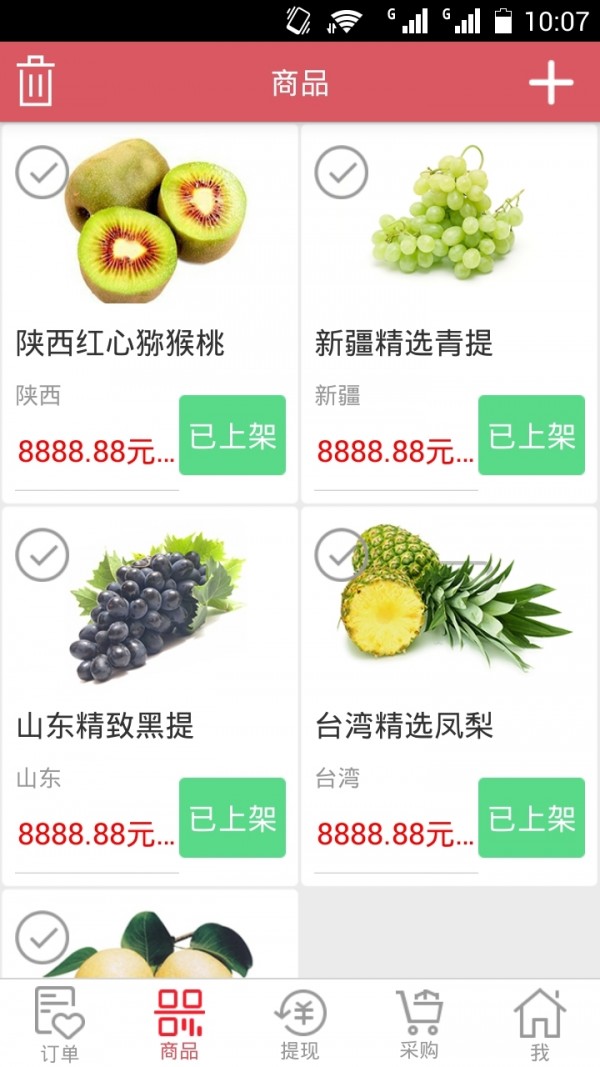 水果1号商户端软件截图3