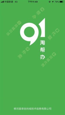 91淘帮办软件截图0