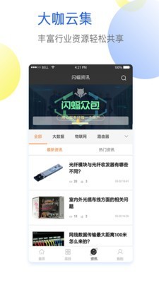 闪蝠众包软件截图3