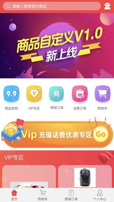 创商联盟软件截图1