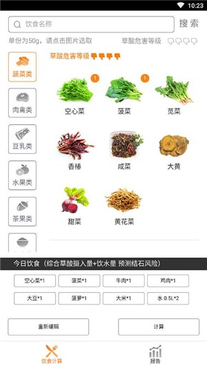 掌上饮食软件截图3