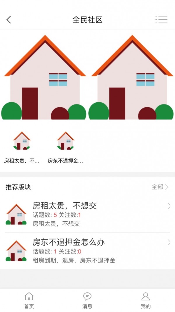 房租宝软件截图2