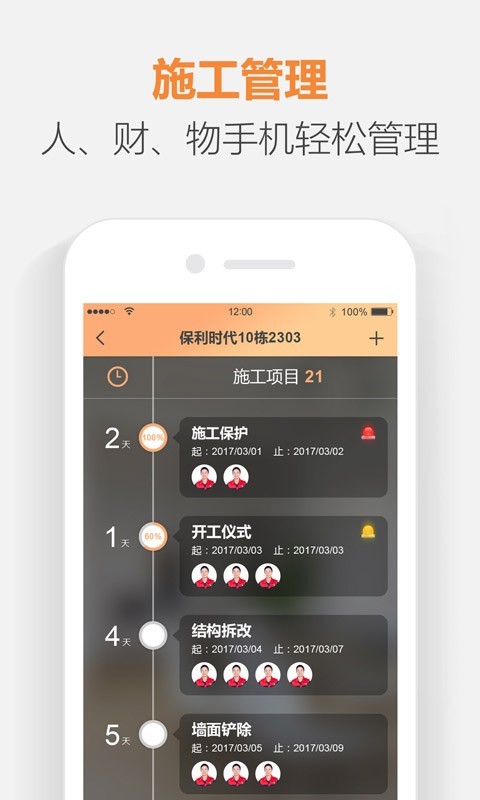 装企宝软件截图2