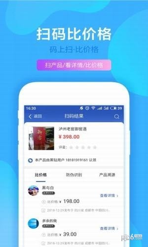 码上扫软件截图1