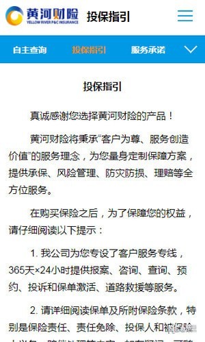 黄河财险软件截图2