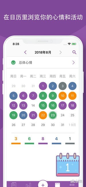 情绪追踪软件截图2