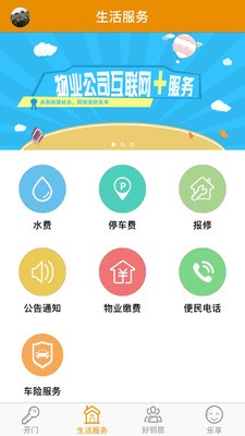 我的小区软件截图1