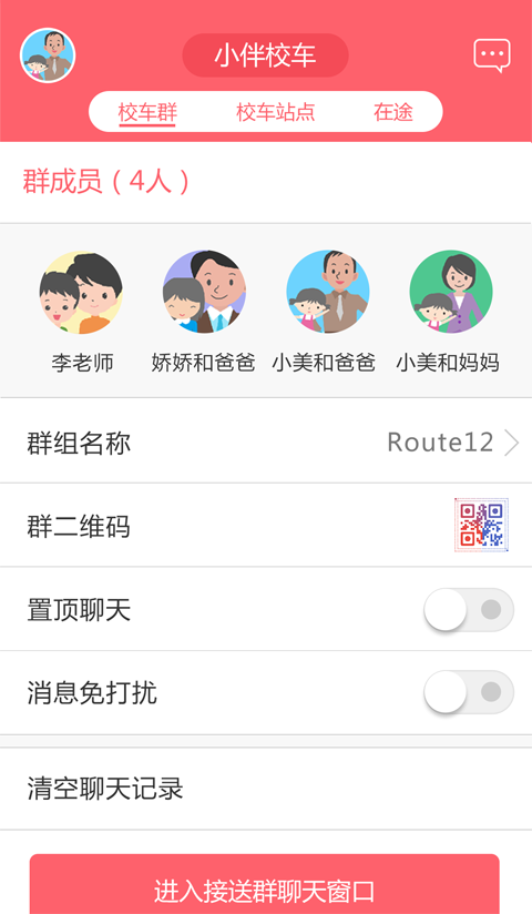 小伴校车软件截图1