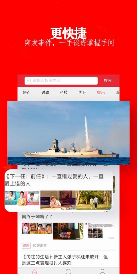 企鹅热搜软件截图1