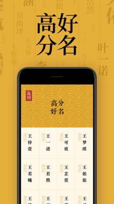 取名字典软件截图1