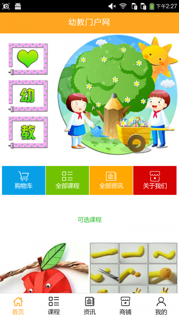 幼教门户网软件截图0