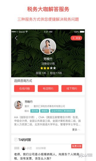 汇税答软件截图1