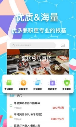 优多兼职软件截图2