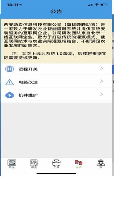 哔哔助农软件截图3