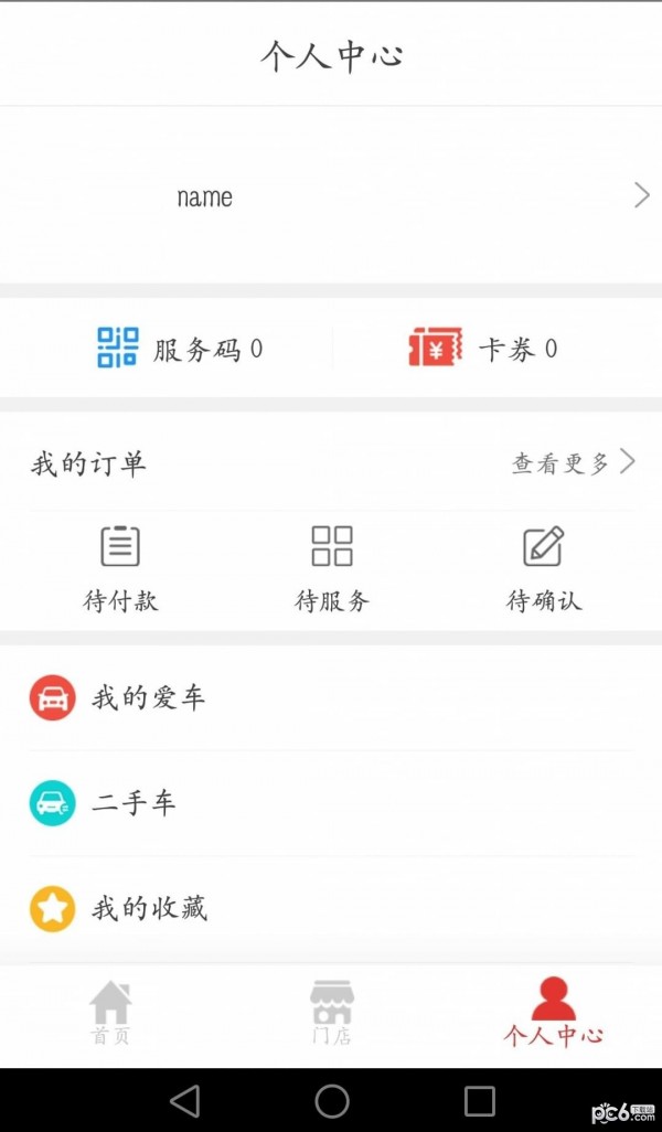 宇祥车服软件截图3