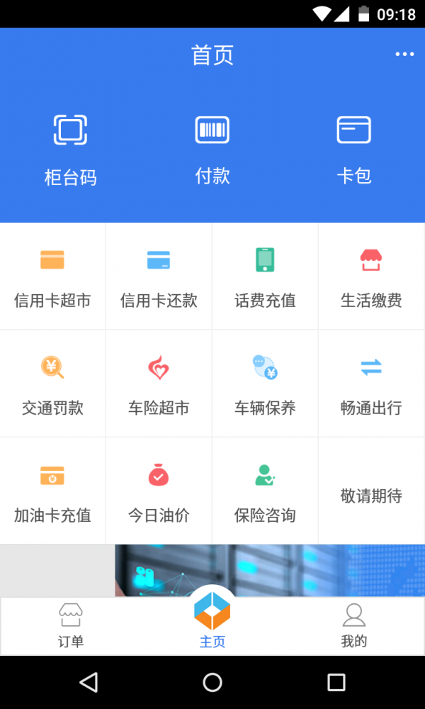 中橙保软件截图0