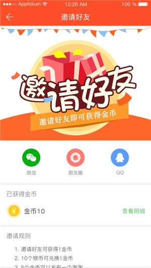 爱霸王软件截图3