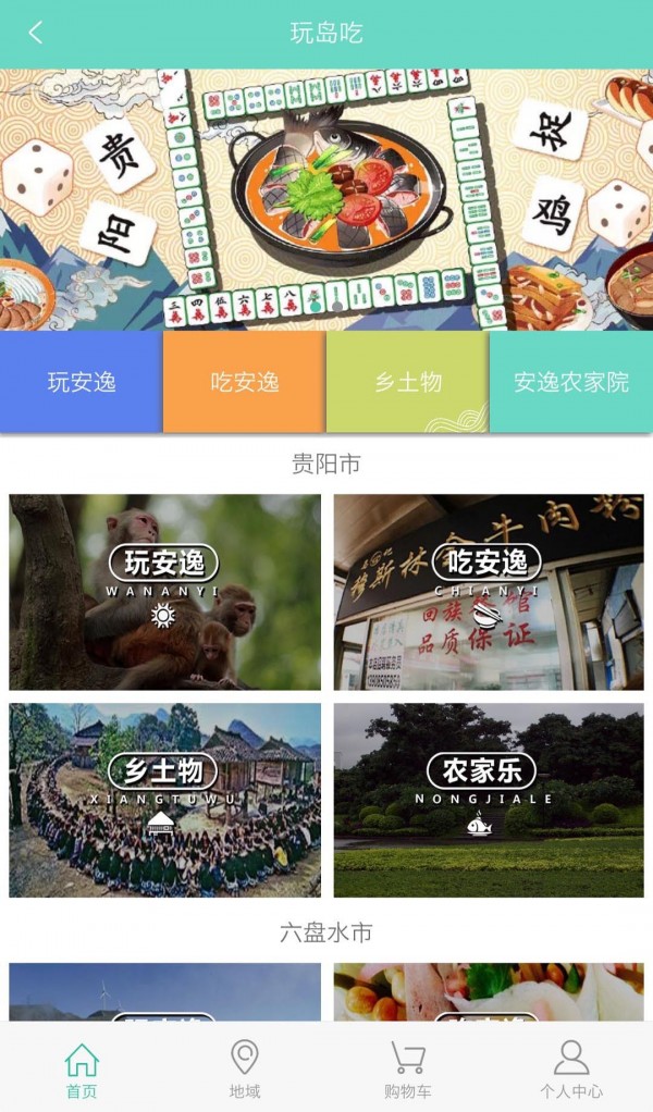 土洋贵州软件截图3