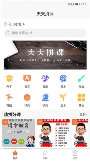 天天拼课软件截图2