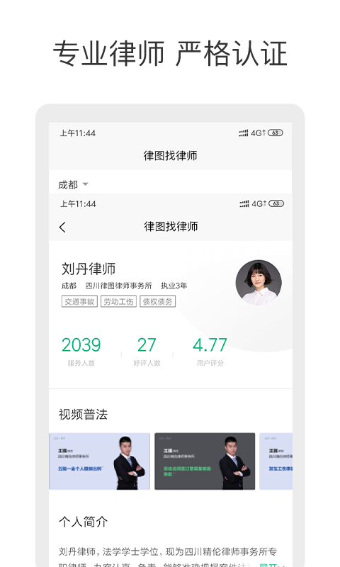 律图找律师软件截图1