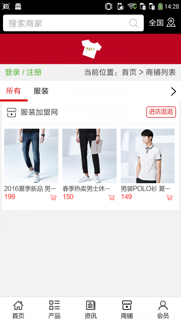 服装加盟网软件截图2