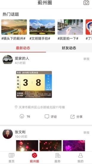 智慧蓟州软件截图2