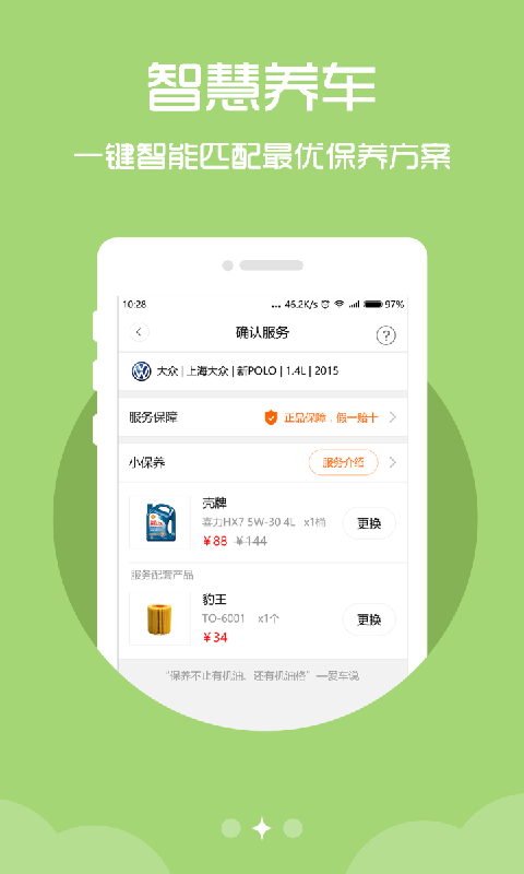 开呗养车软件截图2