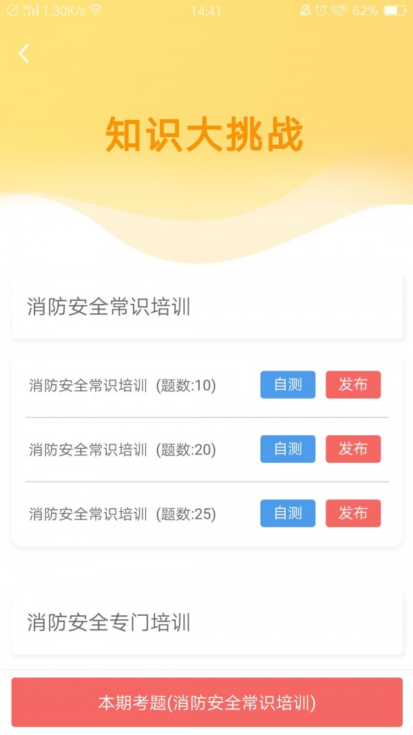 掌上消防管家软件截图2