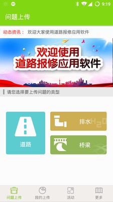 道路报修软件截图0