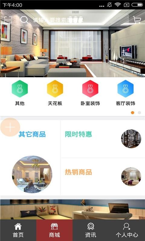 家装网软件截图2