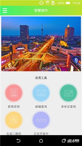 我的东营软件截图1