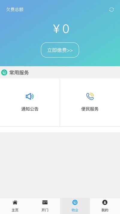 云智社区软件截图3