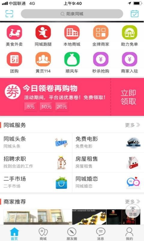 阳泉同城软件截图2