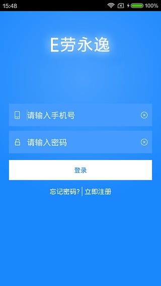 E劳永逸软件截图3