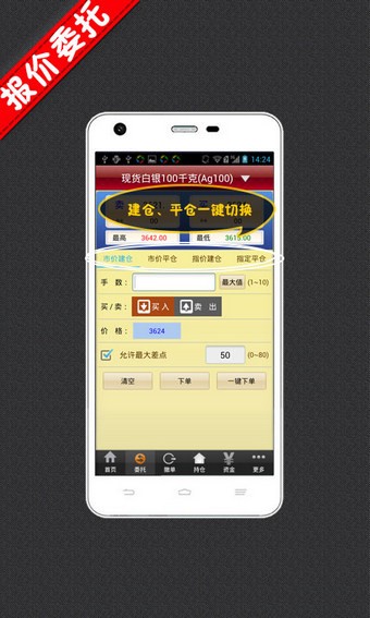 大交所挂牌版软件截图3