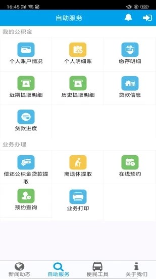 攀枝花公积金软件截图2