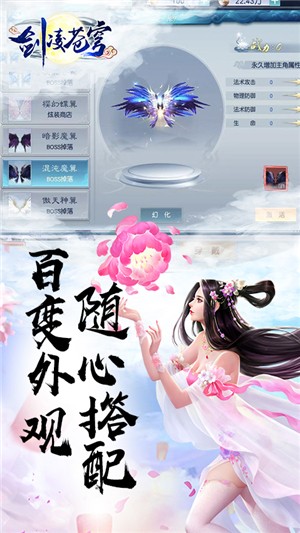 剑凌苍穹无限版软件截图3