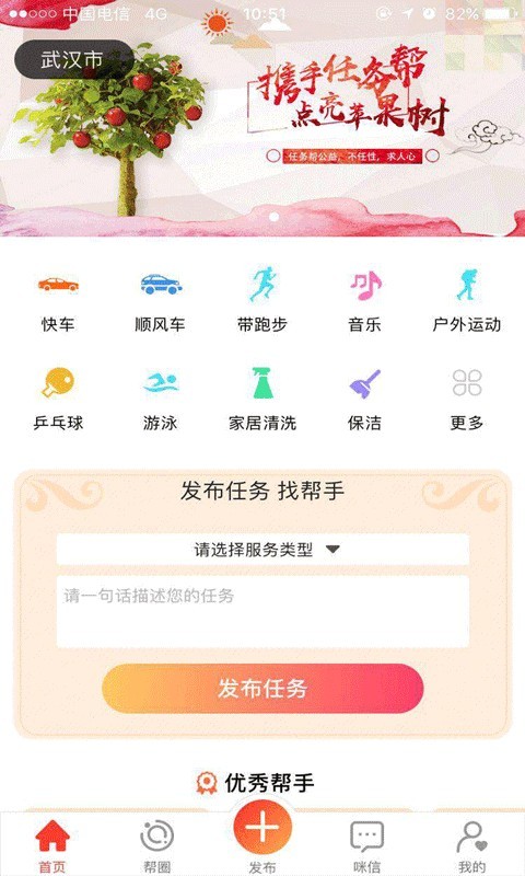 任务帮软件截图0