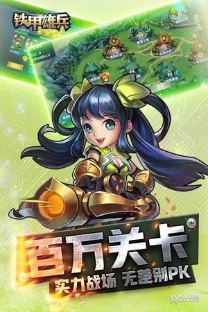 铁甲雄兵九游版软件截图1