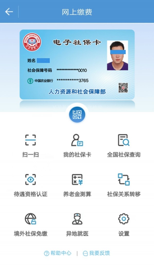 宜宾人社软件截图3