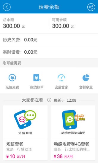 内蒙古移动网上营业厅软件截图0