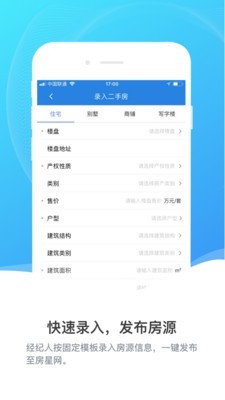 房星网经纪人软件截图2