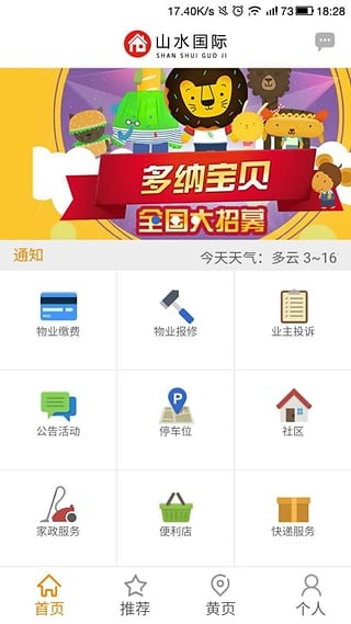 易理家软件截图1