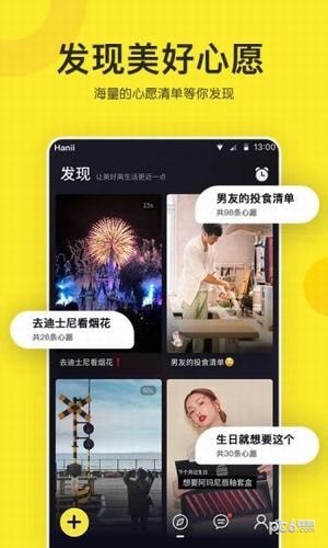 心愿笔记软件截图1