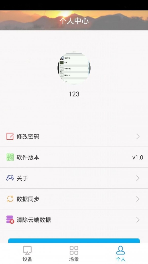 黑钻智能软件截图1