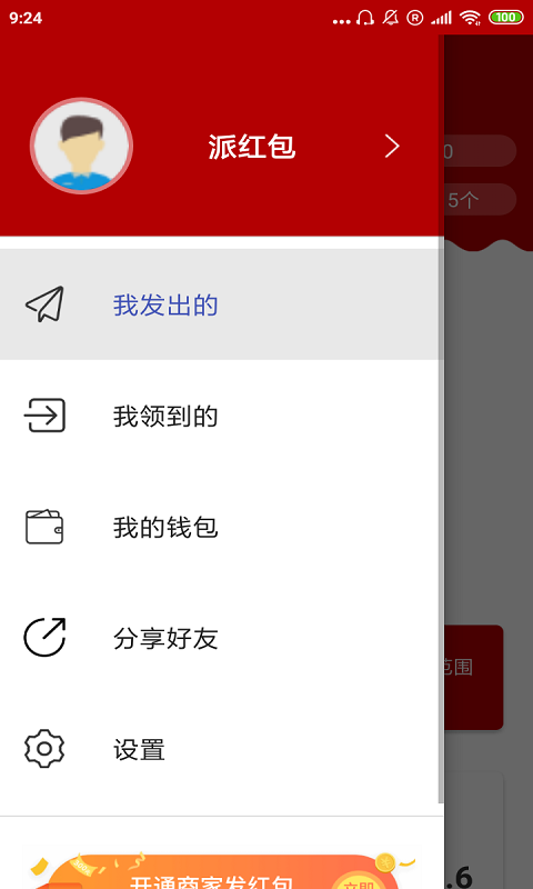 派红包赚零钱软件截图3