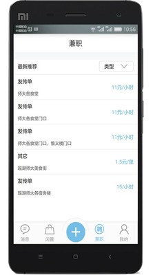 校内邦软件截图3